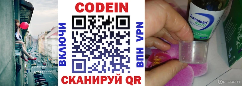 Кодеин напиток Lean (лин)  продажа наркотиков  Рошаль 